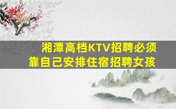 白山KTV招聘
